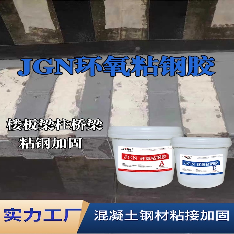 通许JGN环氧粘钢胶