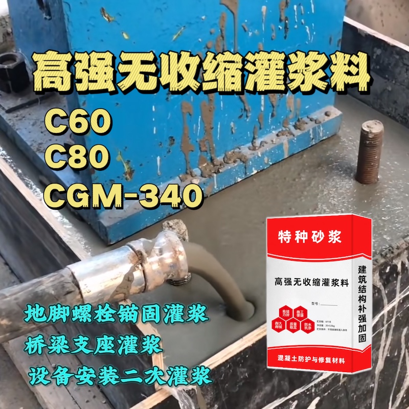 通许灌浆料施工需要振捣吗？